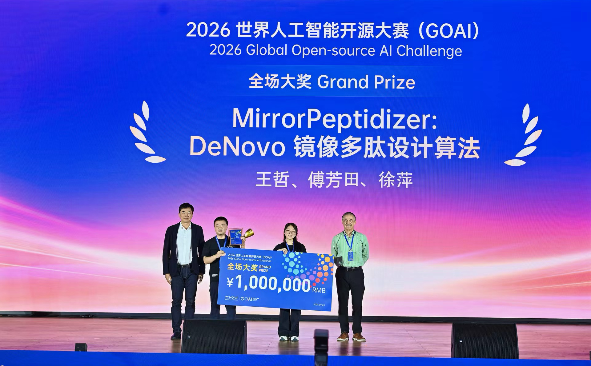 2026 Global Open-source AI Challenge Grand Finals and Awards Ceremony Held in Hangzhou